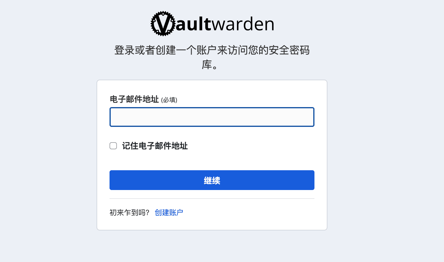 造訪 Vaultwarden