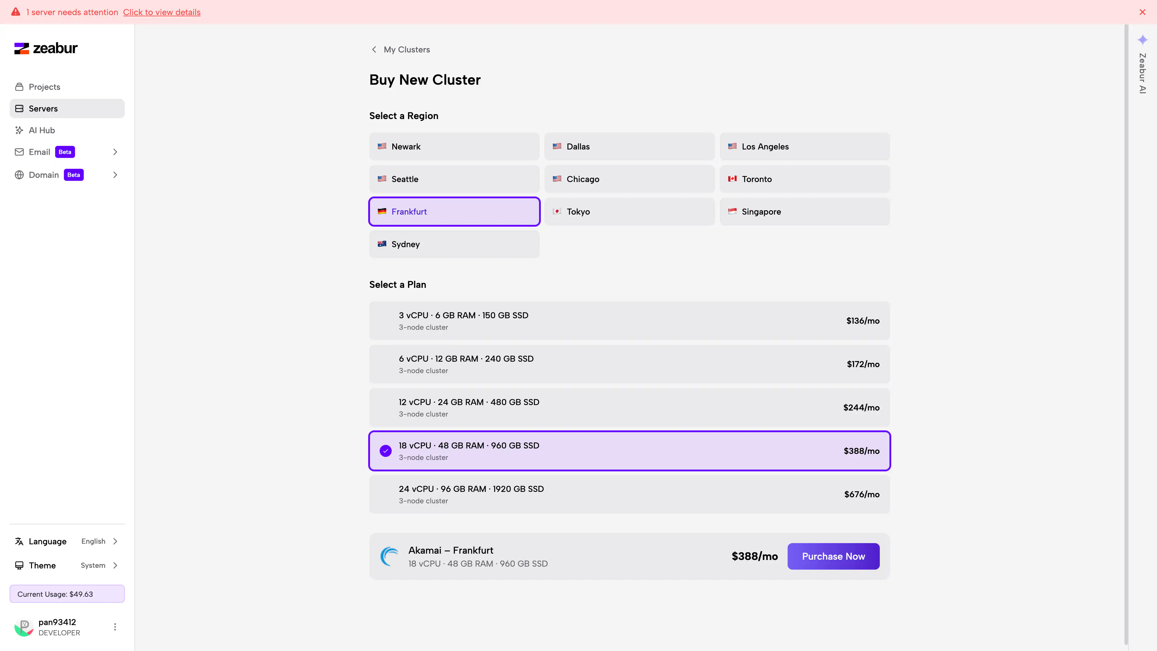 クラスターを購入する